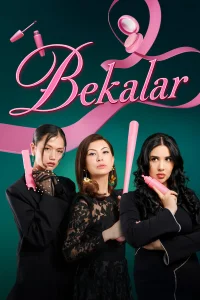  Дамы 
